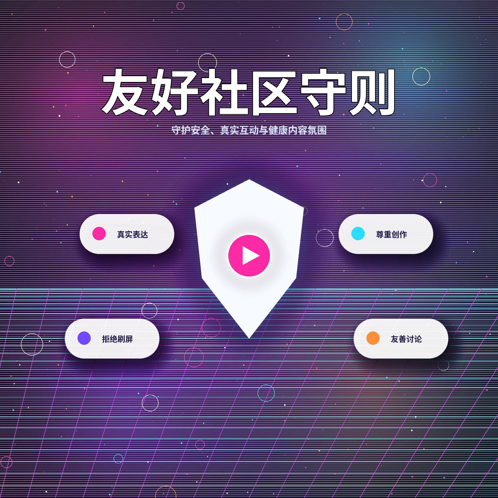 17c理性社交友好互动展示